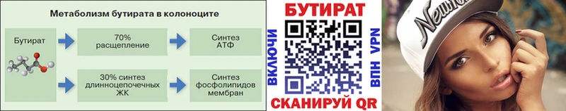 БУТИРАТ жидкий экстази  Купить закладки  Родники 